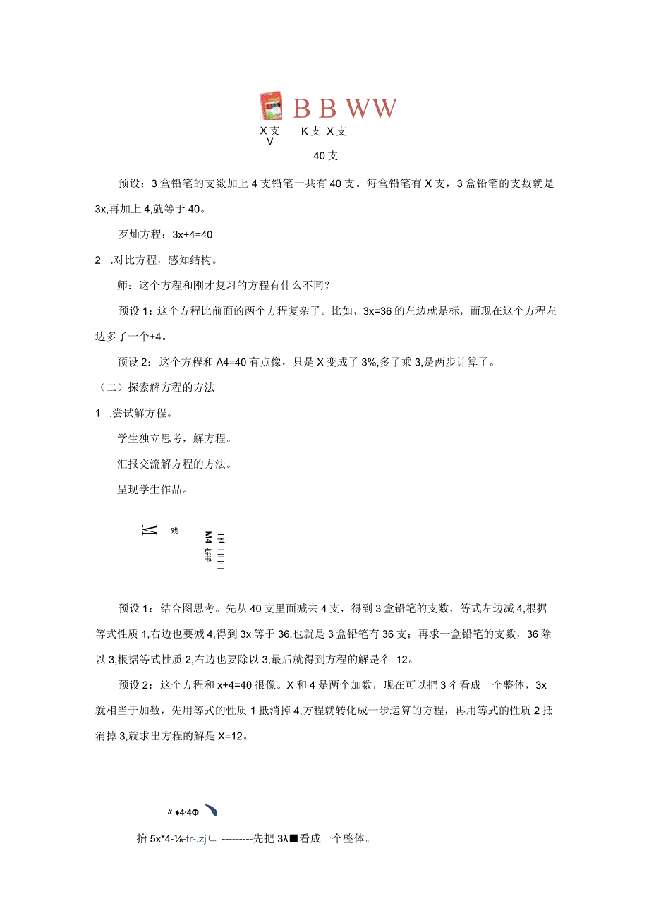 《解方程》精品教案.docx_第2页