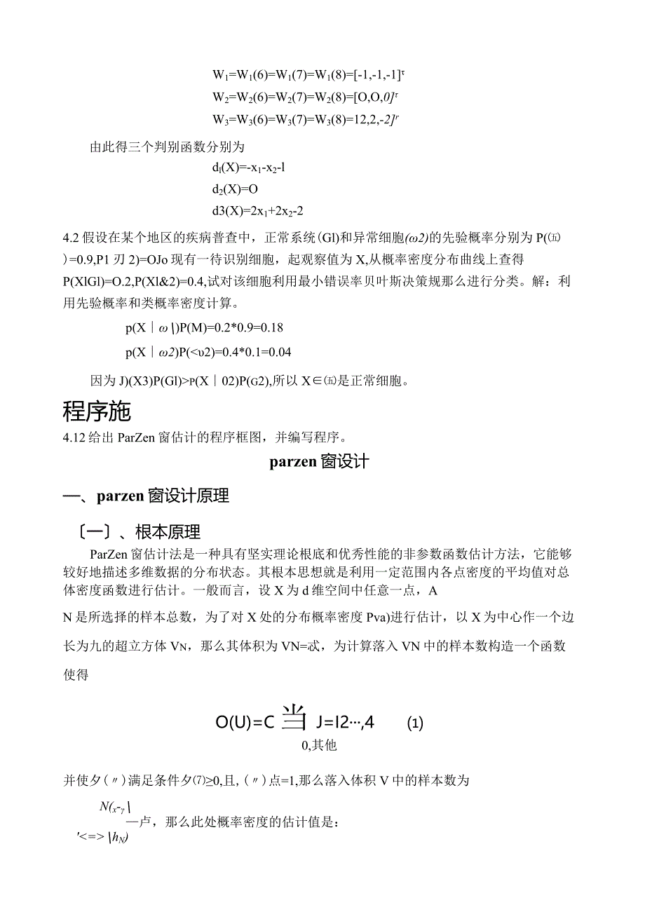 模式作业-Parzen窗估计及matlab源程序.docx_第3页