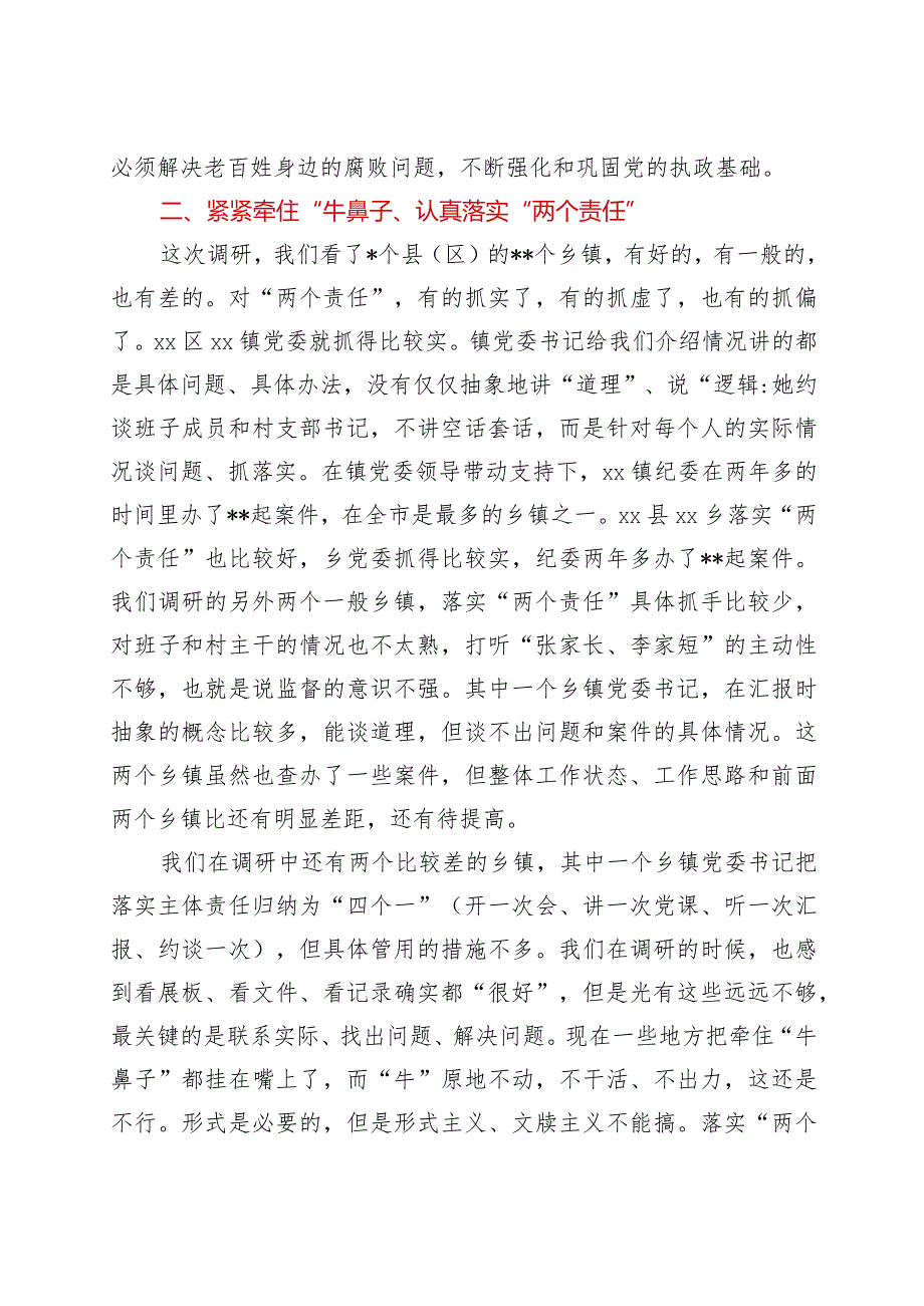 在2022年全市党风廉政建设和反腐败斗争调研会上的讲话【 】.docx_第3页