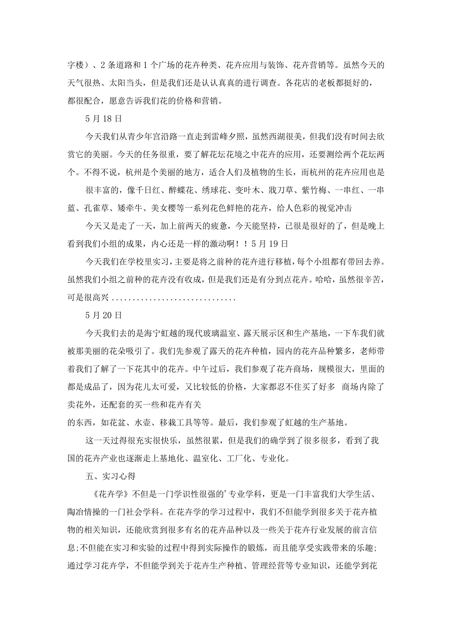 花卉园艺实习报告.docx_第2页