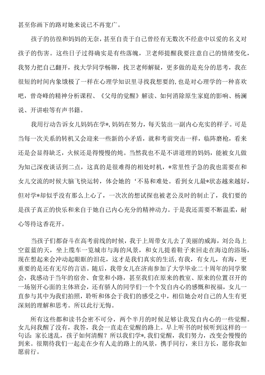 《父母的觉醒》读后感(5篇).docx_第2页