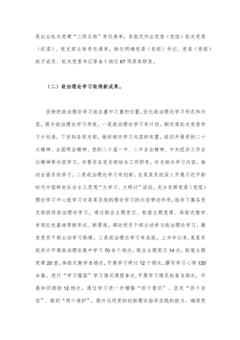 2023年局机关（党委党组）党建工作总结及2024年工作计划与党支部2024年党建工作计划（二篇文）.docx_第3页