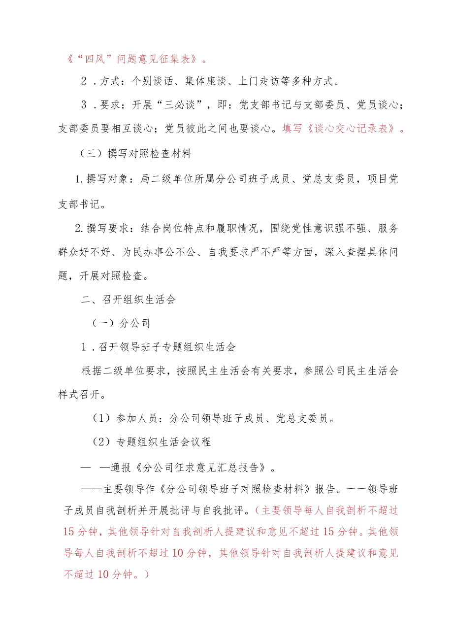 20140811组织生活会及党员民主评议活动建议.docx_第2页