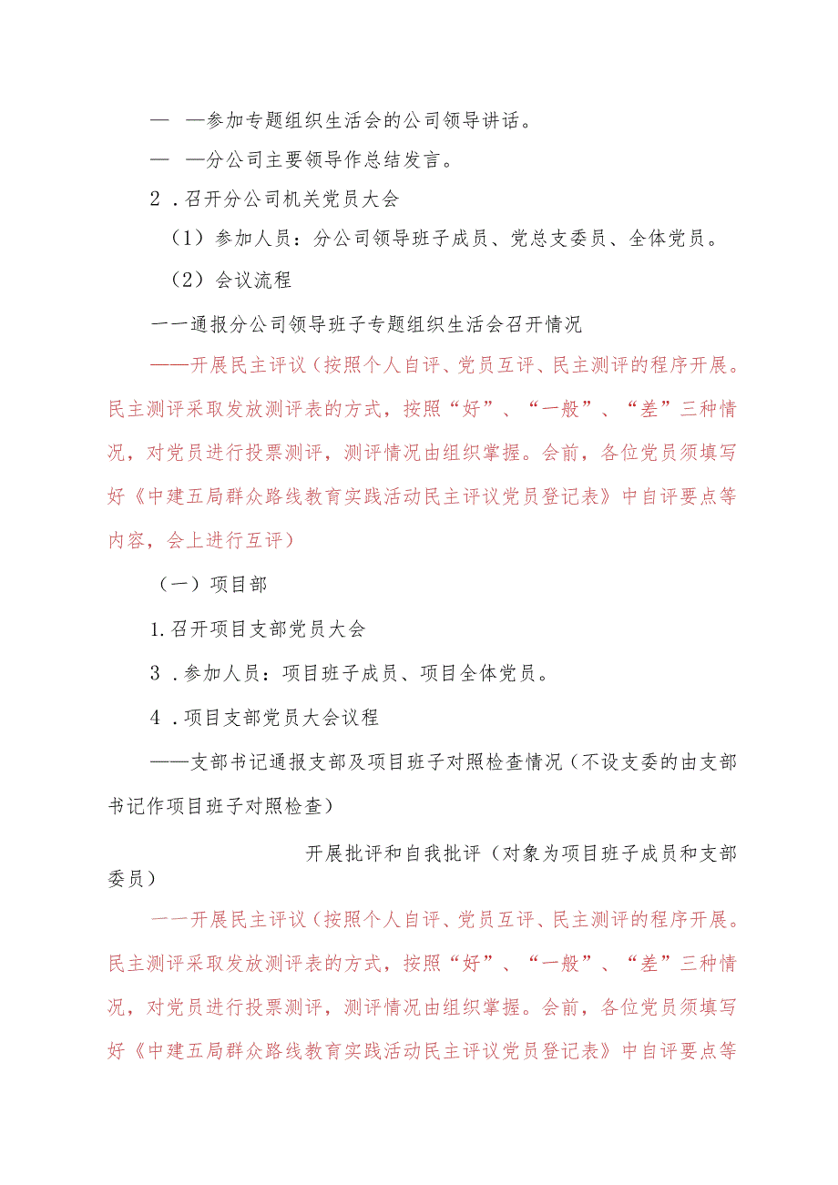 20140811组织生活会及党员民主评议活动建议.docx_第3页