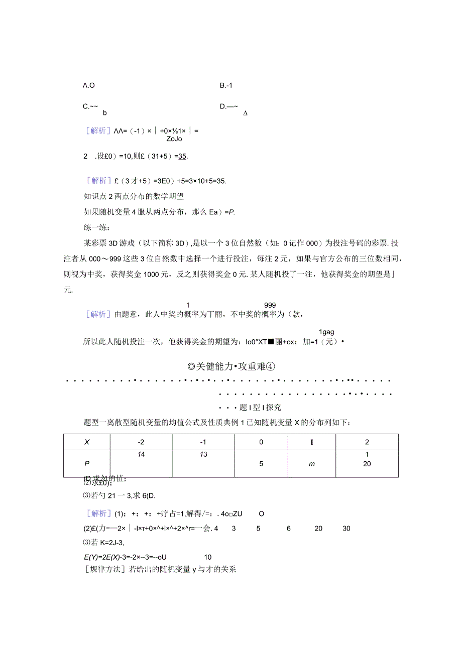 2023-2024学年人教A版选择性必修第三册 7-3-1离散型随机变量的均值 学案.docx_第2页