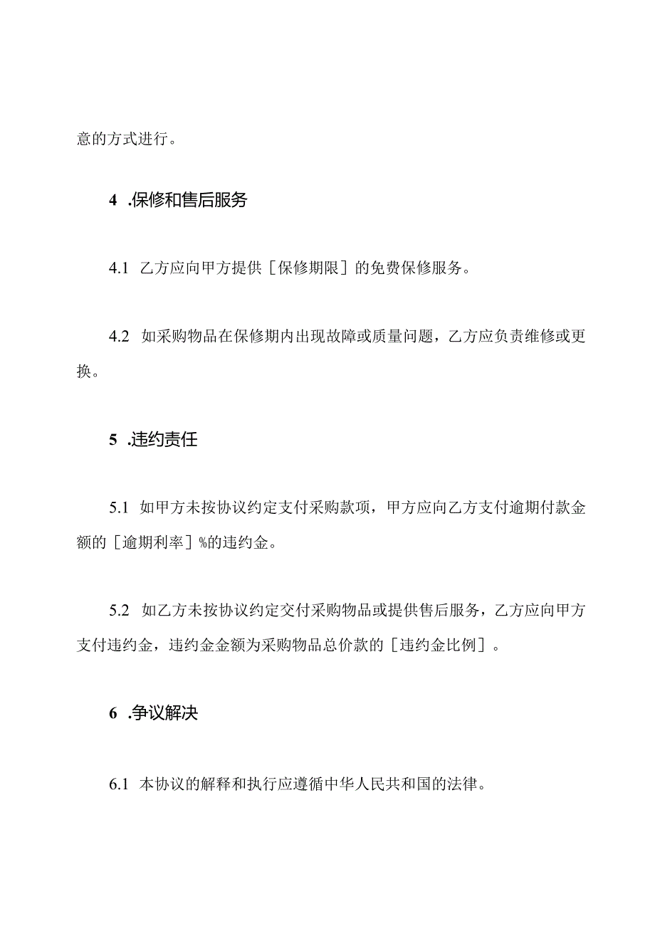 详细版机床采购协议.docx_第3页