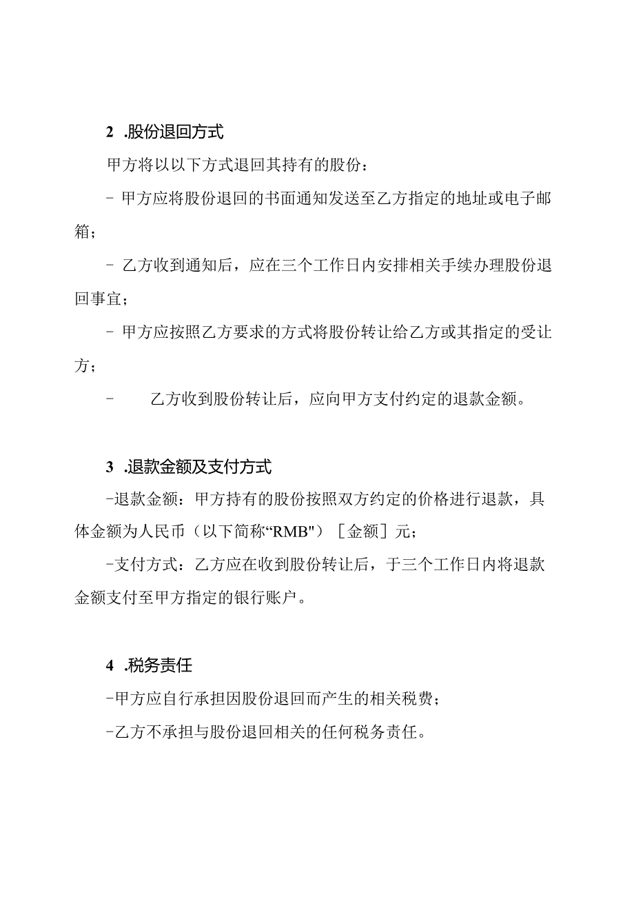 详尽版股份退回合同.docx_第2页