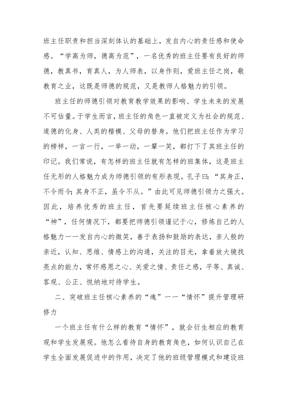 核心素养下中小学新型高效课堂构建与班主任工作创新研讨会培训学习心得.docx_第2页