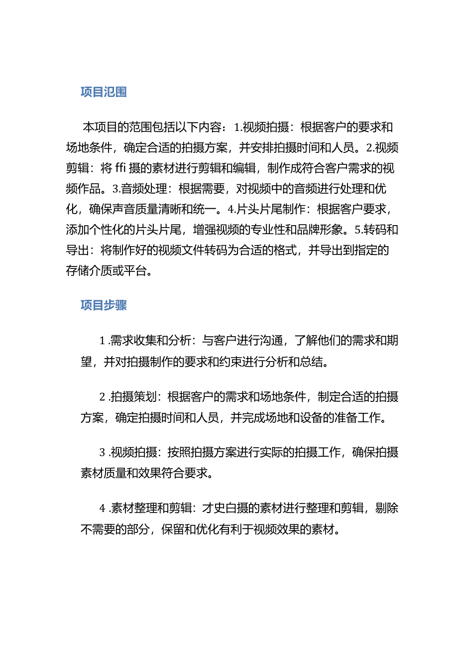 视频拍摄制作标书.docx_第2页