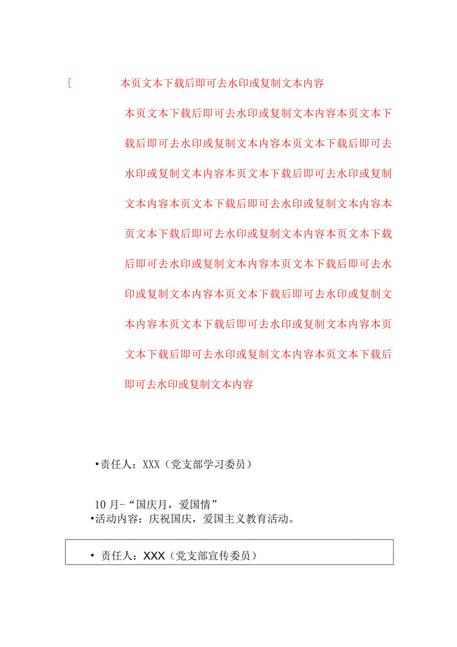 2024党支部全年1-12月主题党日活动方案（完整版）.docx_第3页