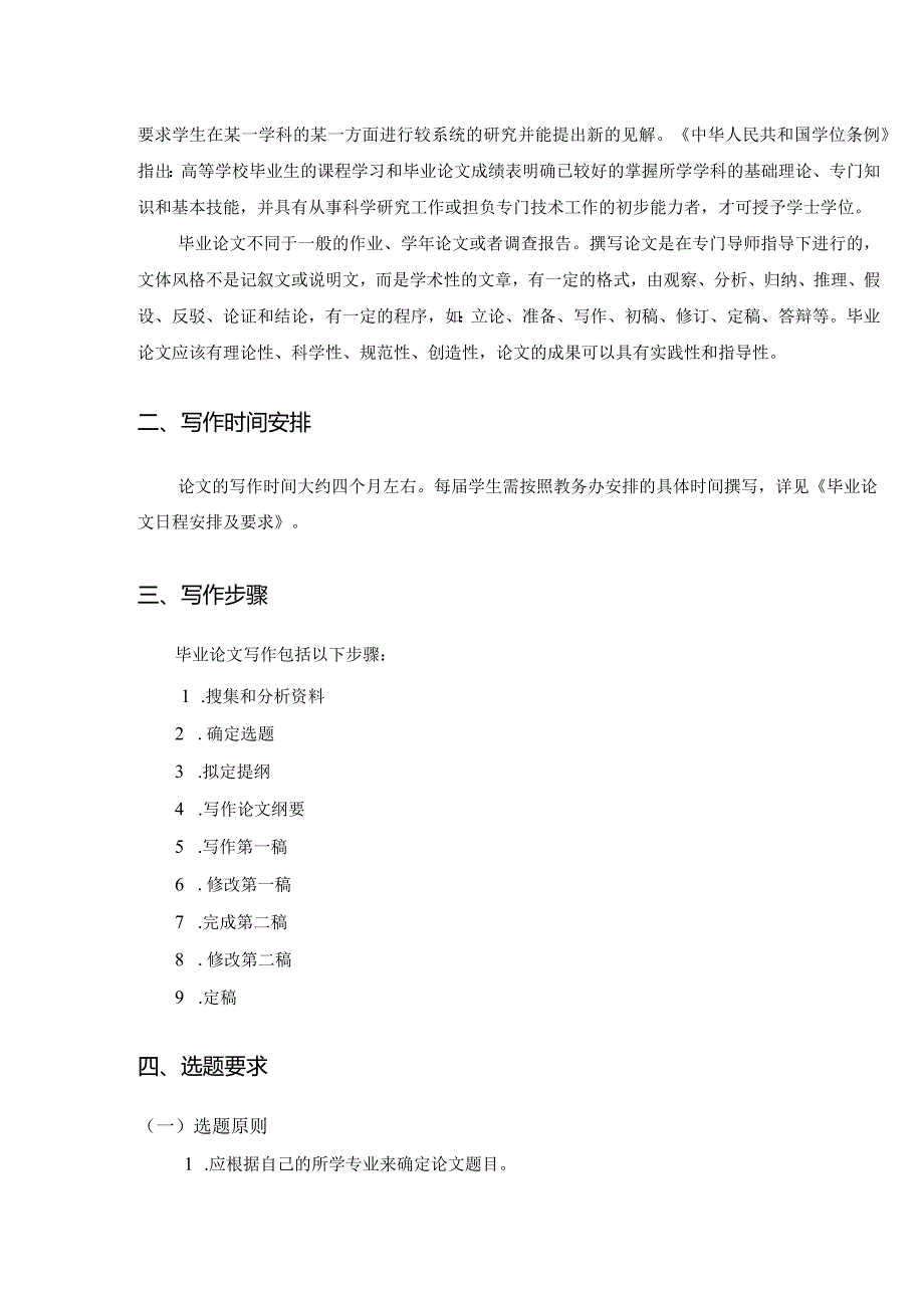 北京语言大学成人高等教育毕业论文写作规范.docx_第2页