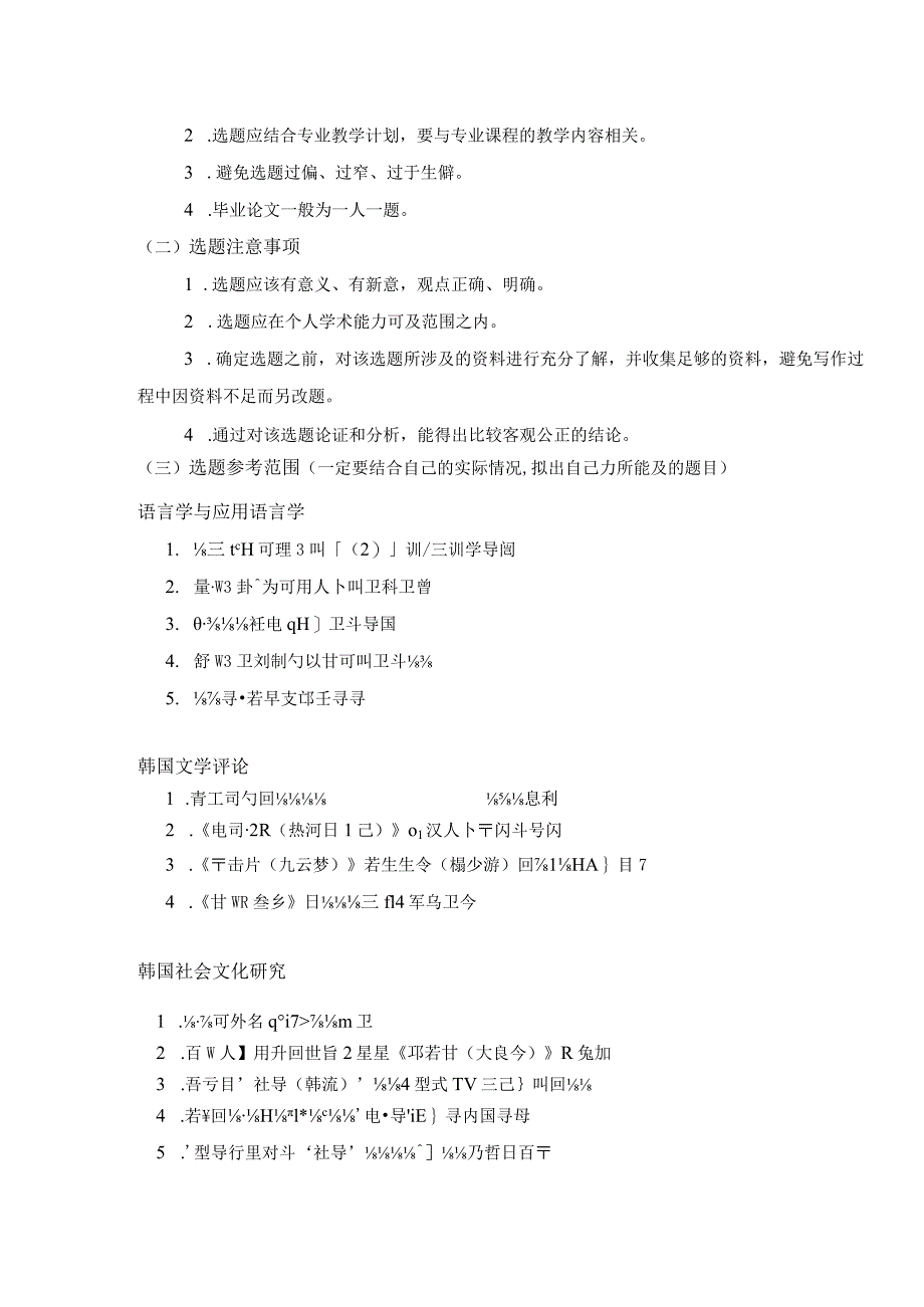 北京语言大学成人高等教育毕业论文写作规范.docx_第3页