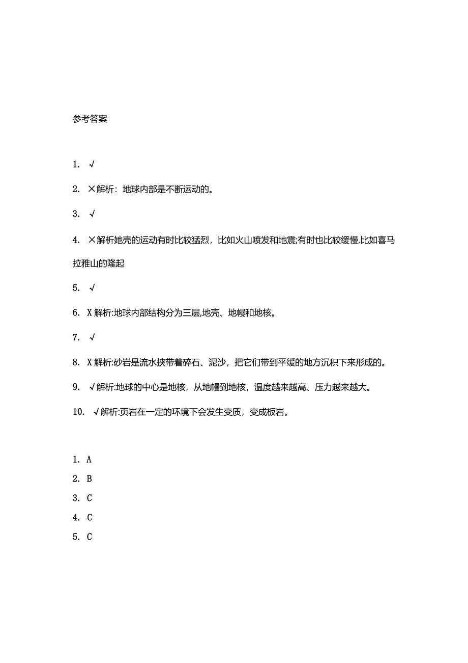 五年级科学上册2-2《地球的结构》习题.docx_第3页