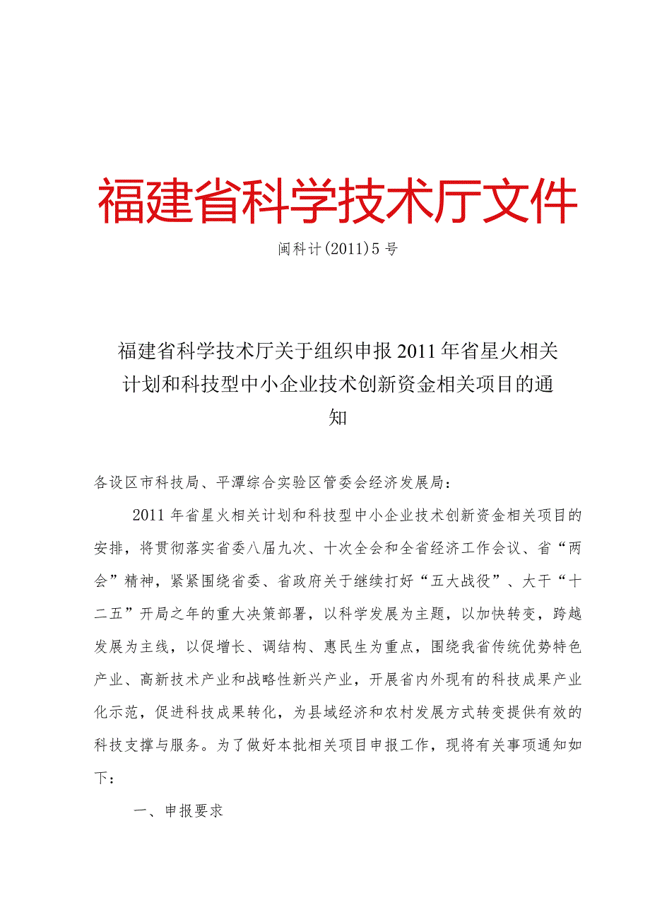 XX年星火计划科技中小企业技术项目管理创新.docx_第1页