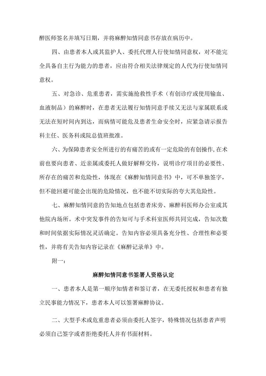 麻醉前知情同意制度.docx_第2页