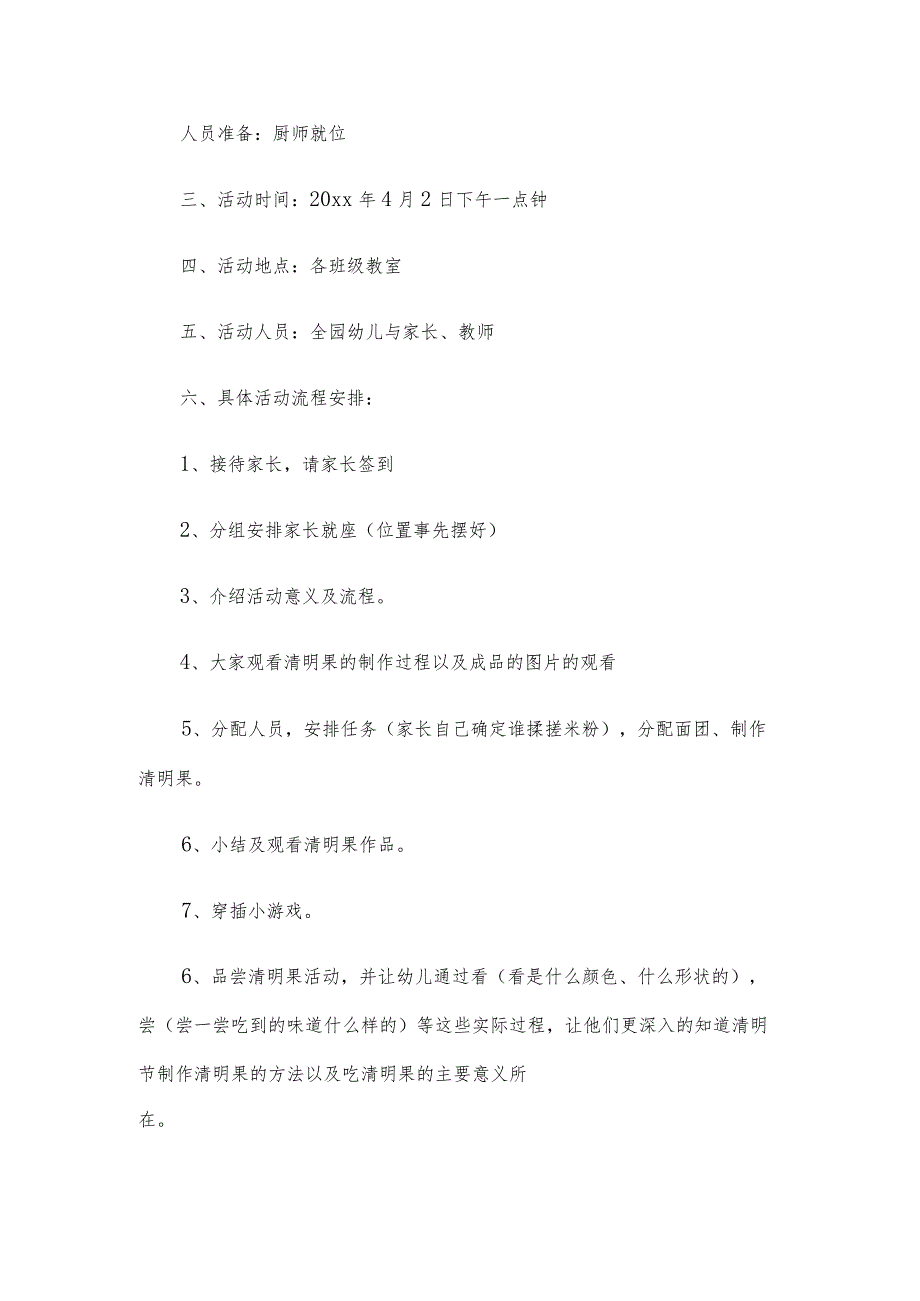 【创意教案】幼儿园大班清明节活动教案方案范文（大全）.docx_第3页