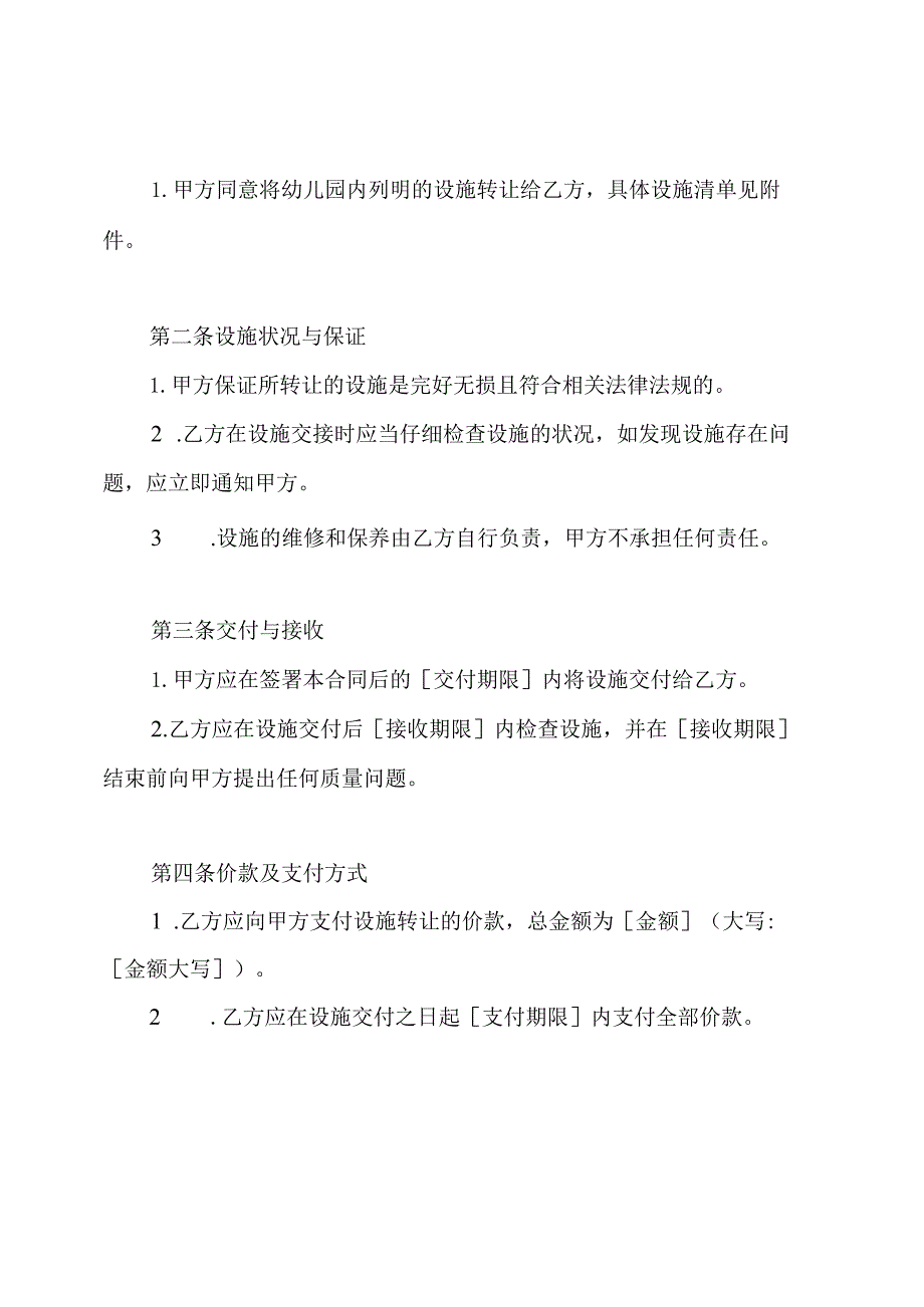 幼儿园设施转让合同书模板.docx_第2页