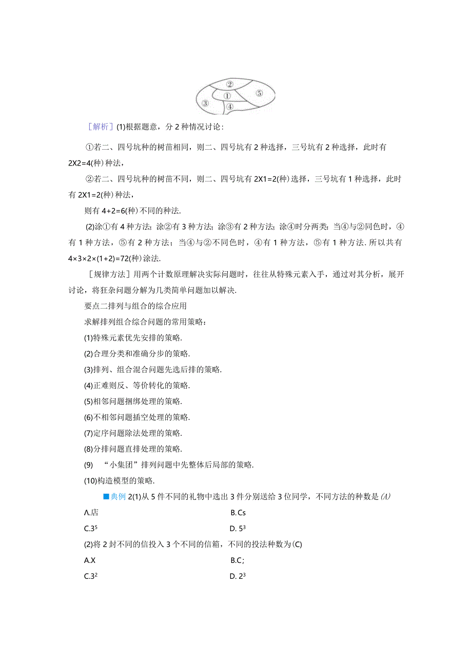 2023-2024学年人教A版选择性必修第三册 第6章计数原理 章末知识梳理 学案.docx_第3页