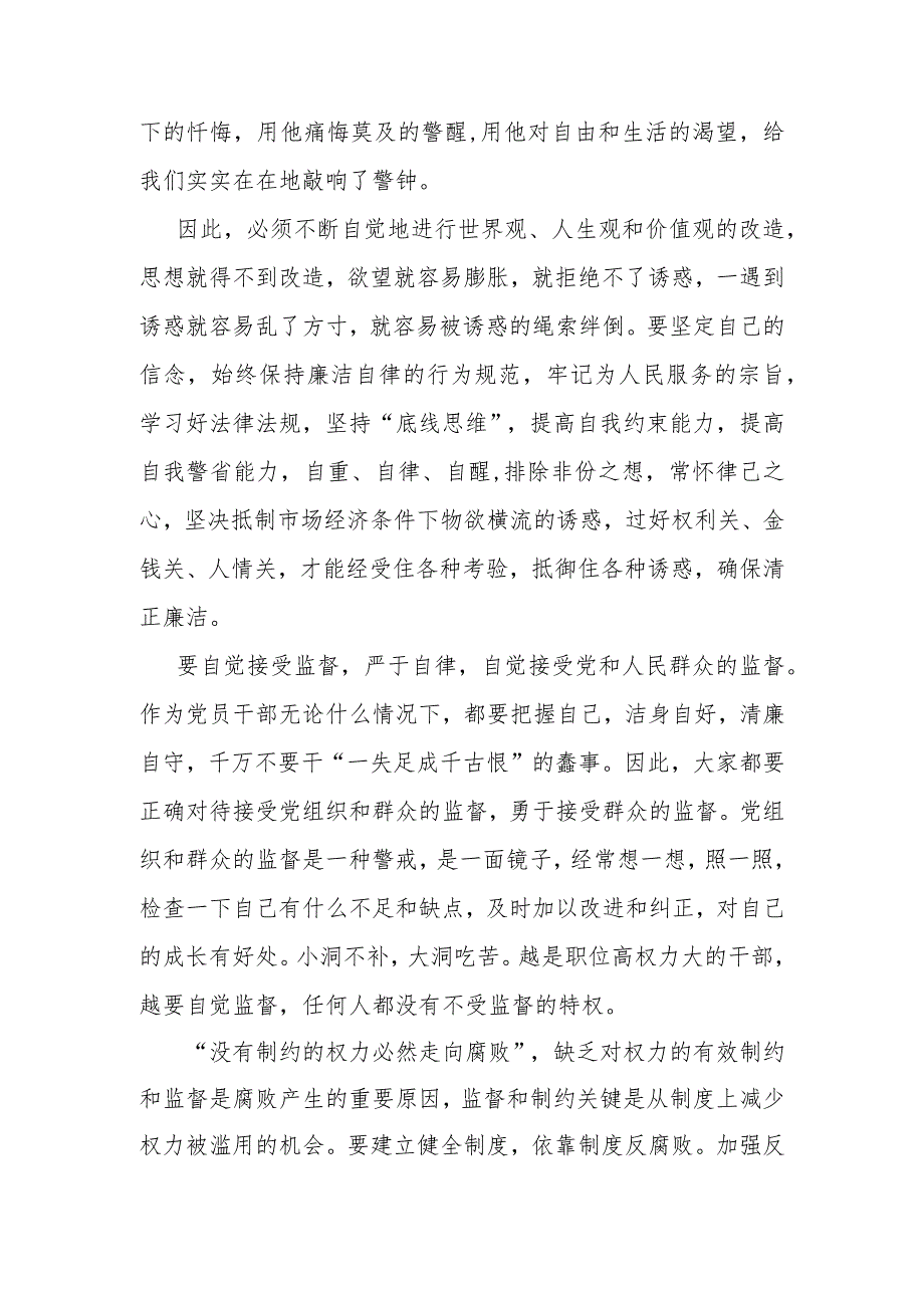 心得体会：旁听法院庭审廉政警示教育感悟（机关党员干部）.docx_第2页