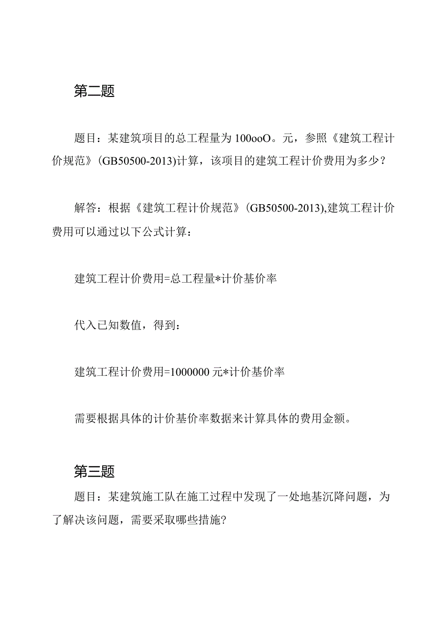 2020年《建筑工程》二级建造师实题及答案详解.docx_第2页