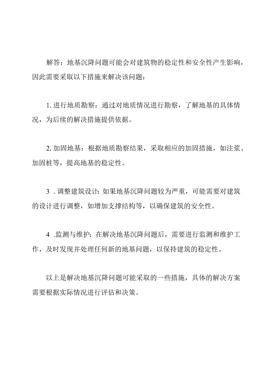 2020年《建筑工程》二级建造师实题及答案详解.docx_第3页