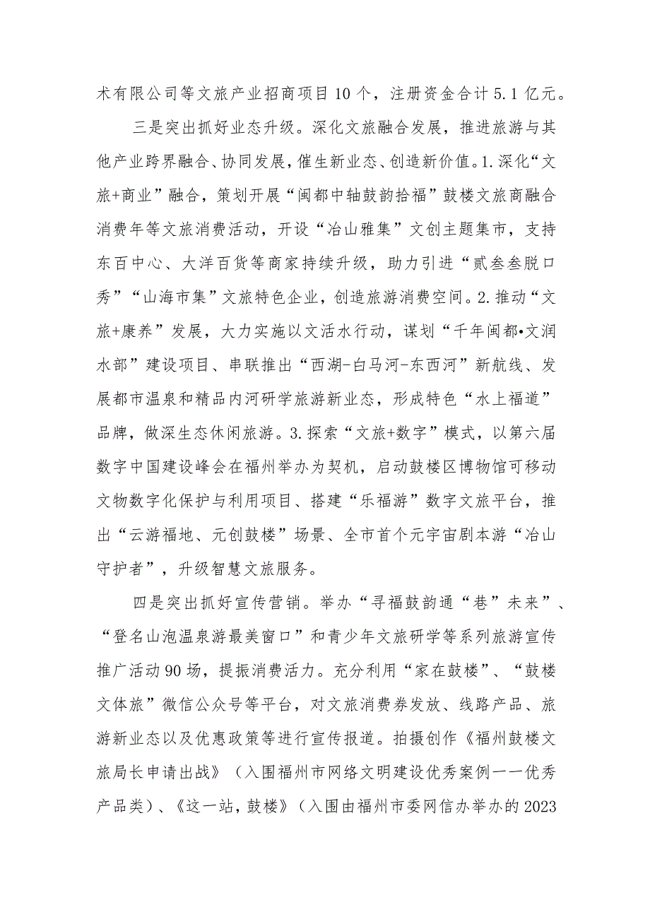 鼓楼区文体旅局2023年工作总结及2024年工作思路.docx_第2页