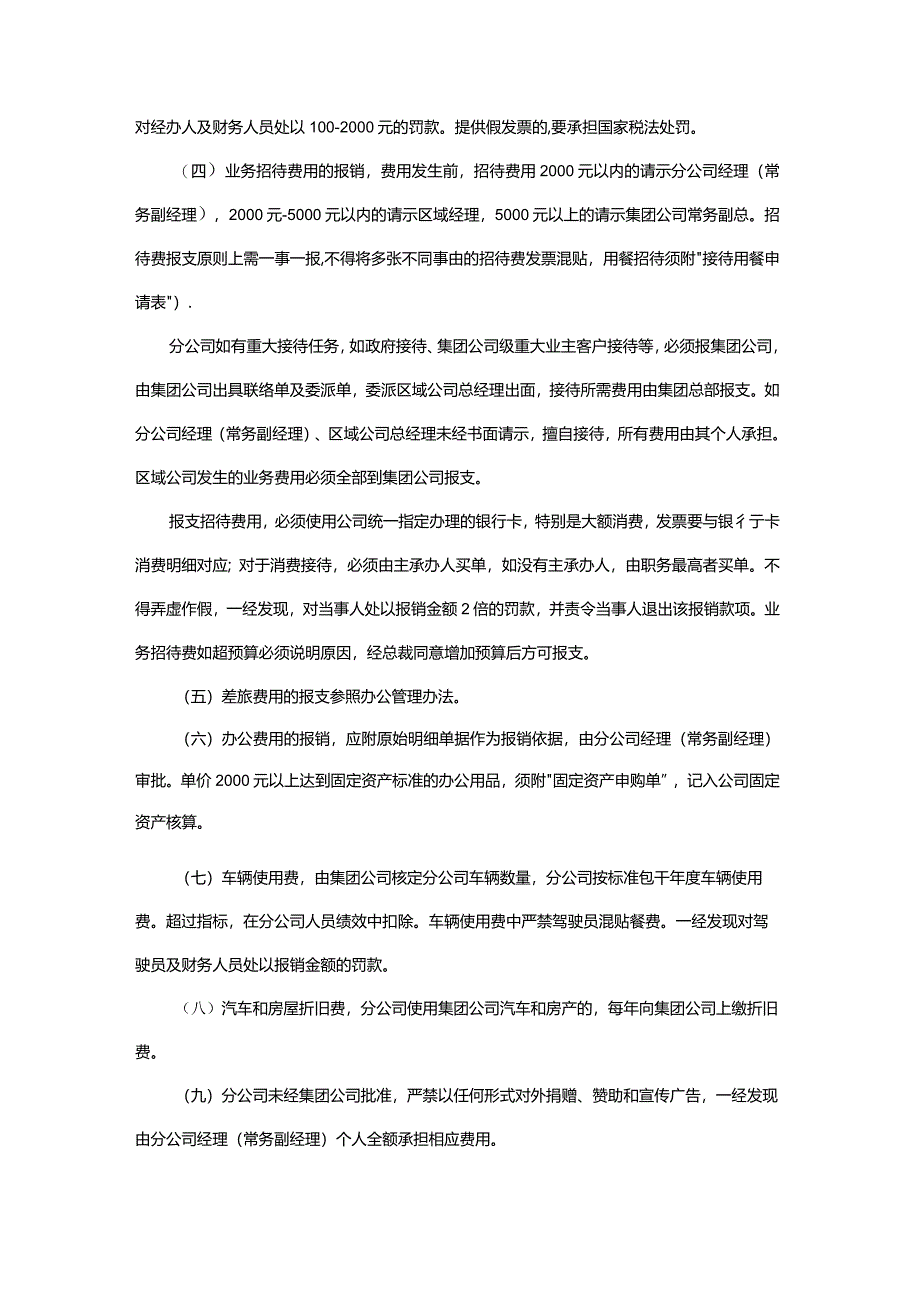 建设集团分公司管理制度.docx_第3页