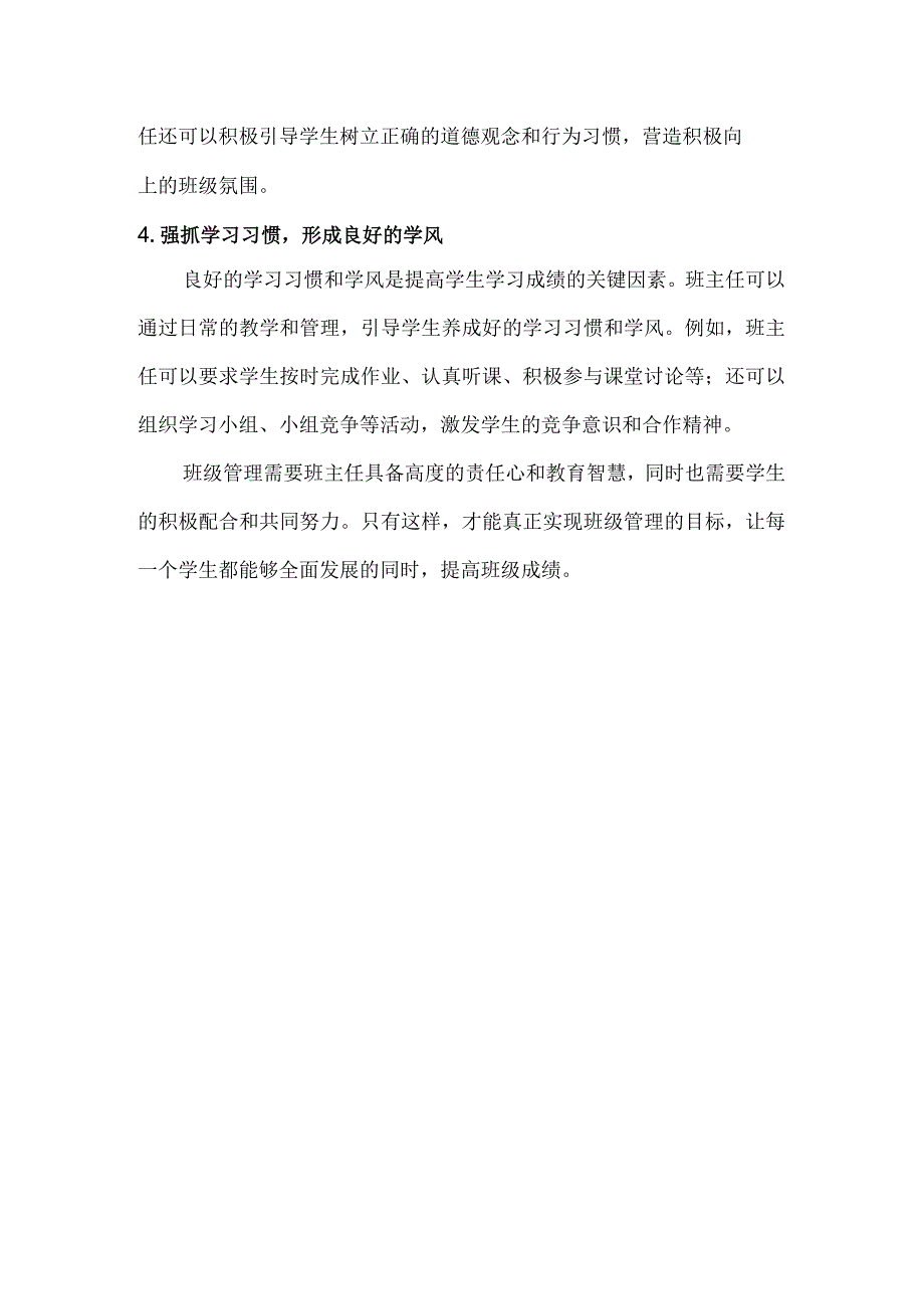 班主任这样管班更容易出成绩.docx_第2页