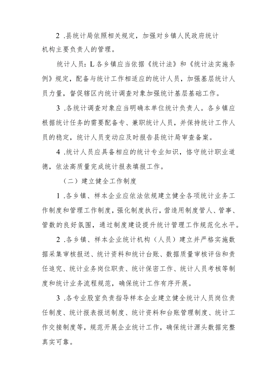 XX县统计局开展统计基层基础规范化建设专项治理实施方案.docx_第2页