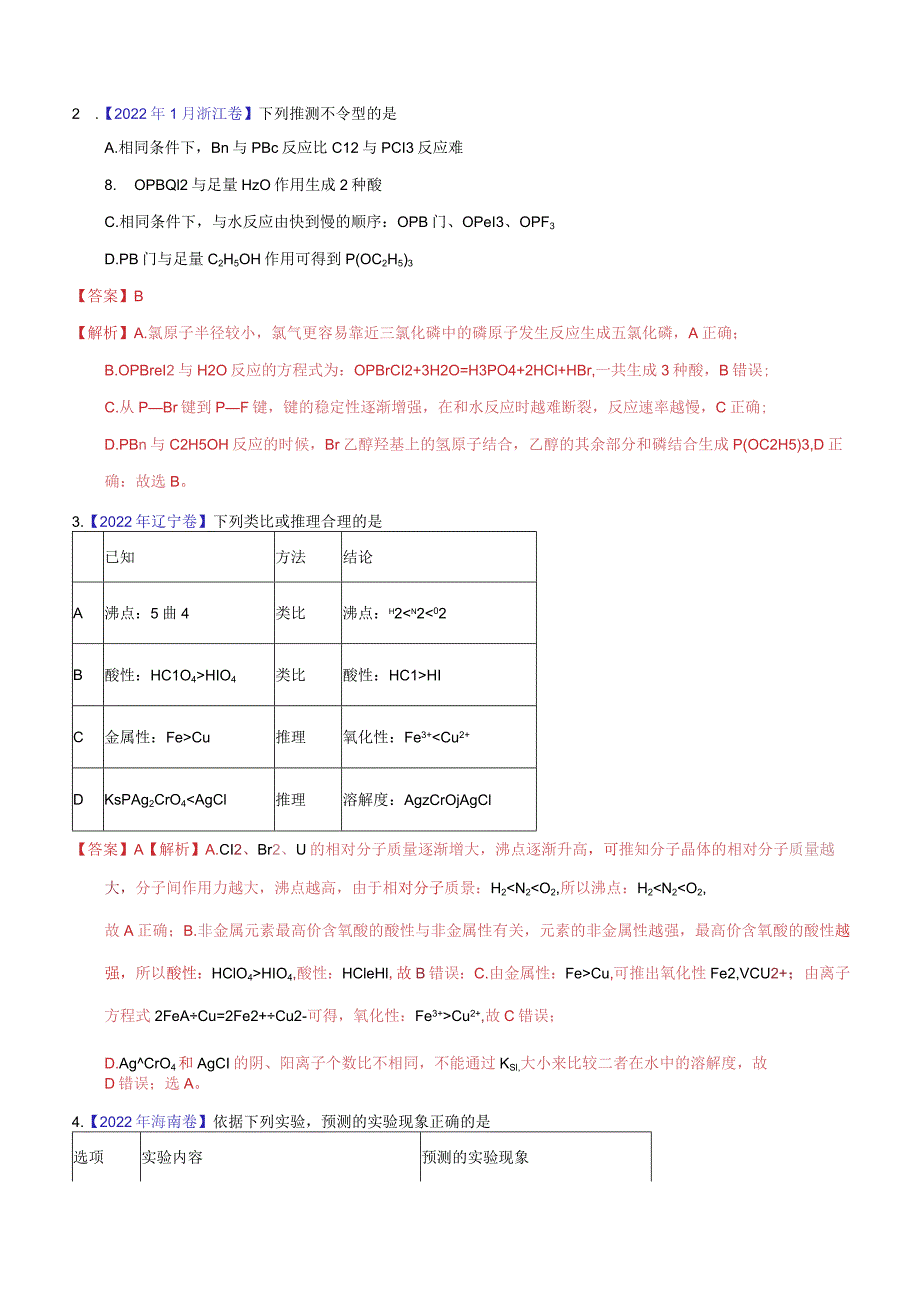 专题19 氯及其化合物 卤素（教师版）.docx_第2页