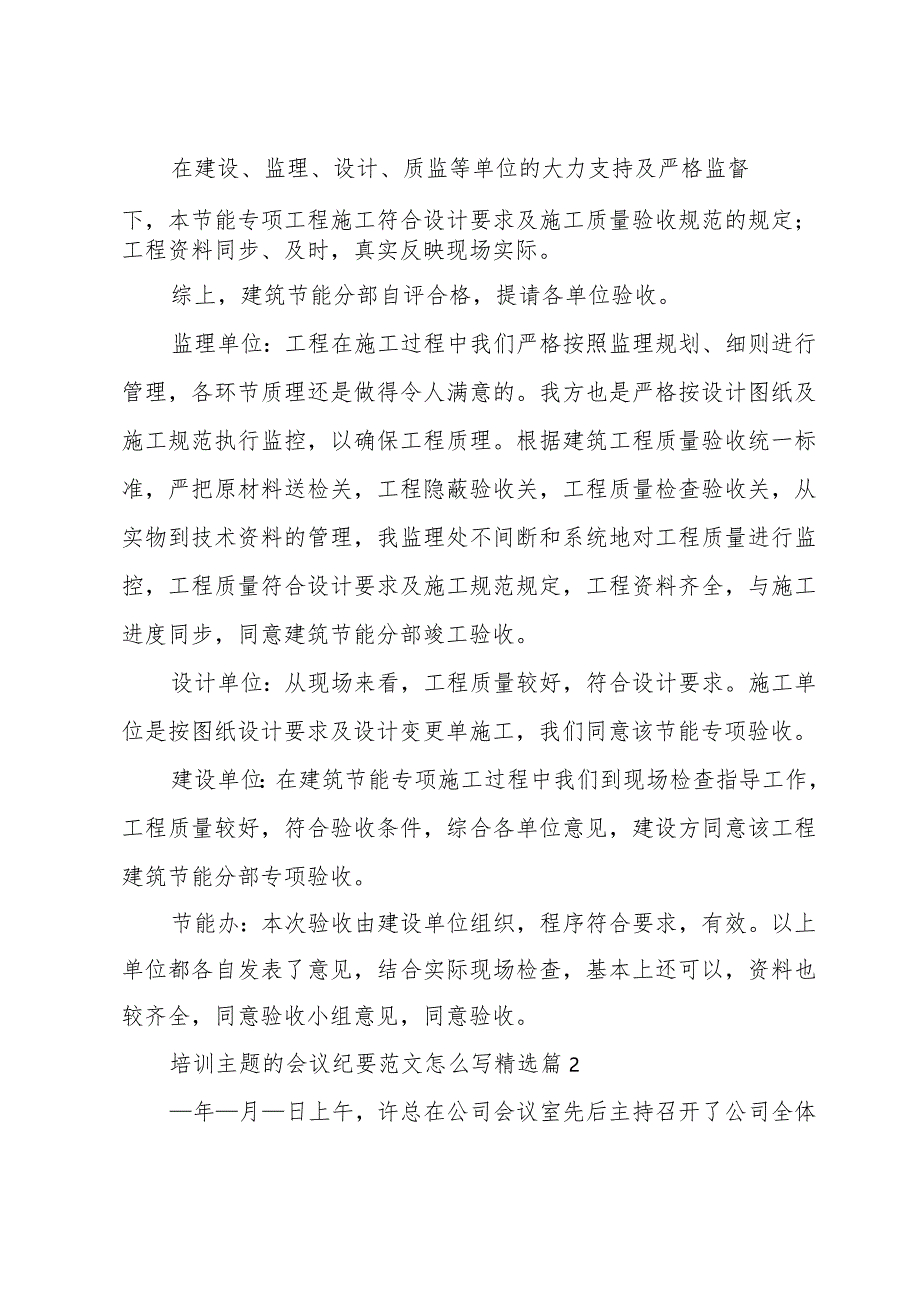 培训主题的会议纪要范文怎么写.docx_第2页