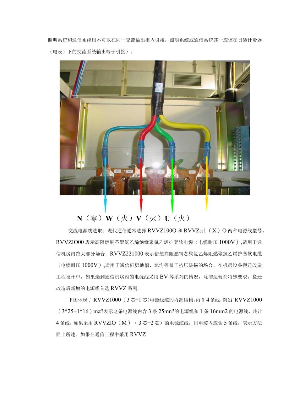 通信工程机房电源及配套专业设备设计和实现.docx_第2页