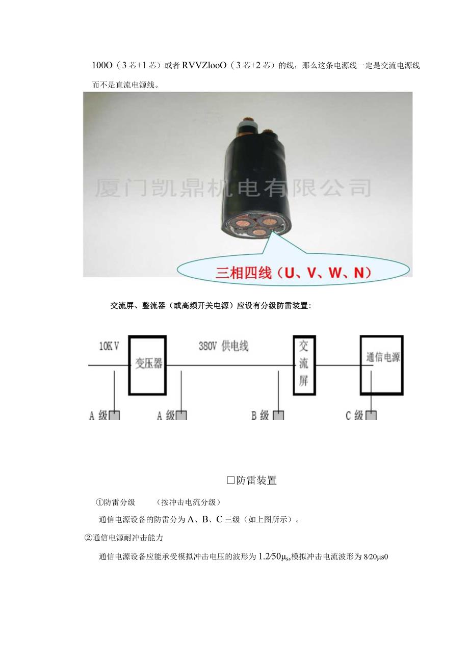 通信工程机房电源及配套专业设备设计和实现.docx_第3页