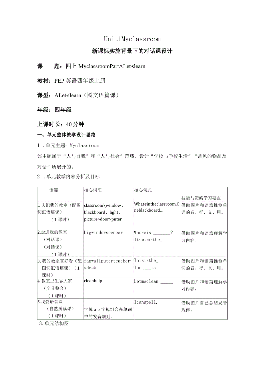 Unit 1 My classroom Part A Let's learn大单元教学设计 人教pep四上.docx_第1页