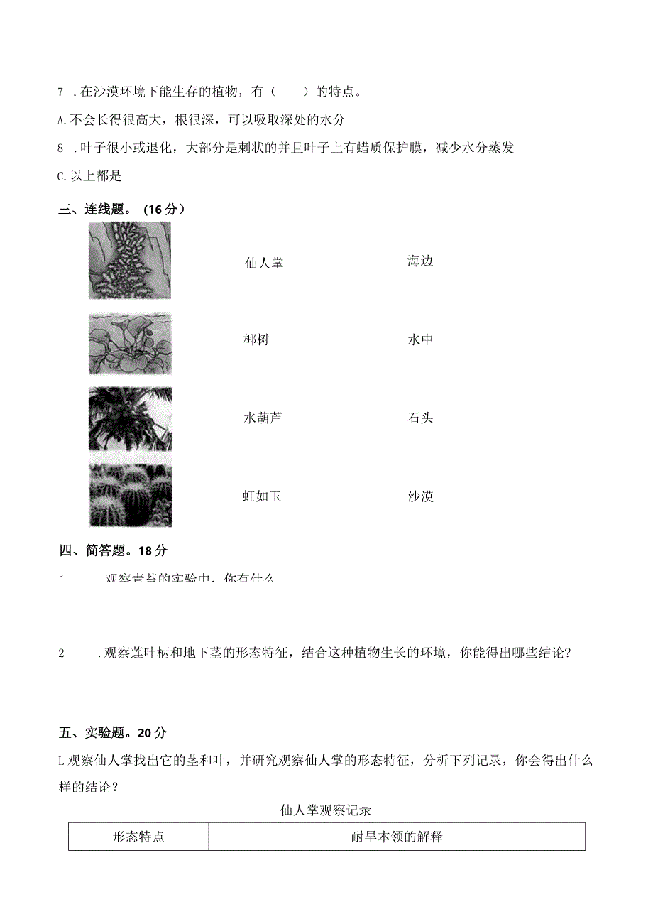 第二单元单元过关测试卷（试卷）三年级科学下册（苏教版）.docx_第3页