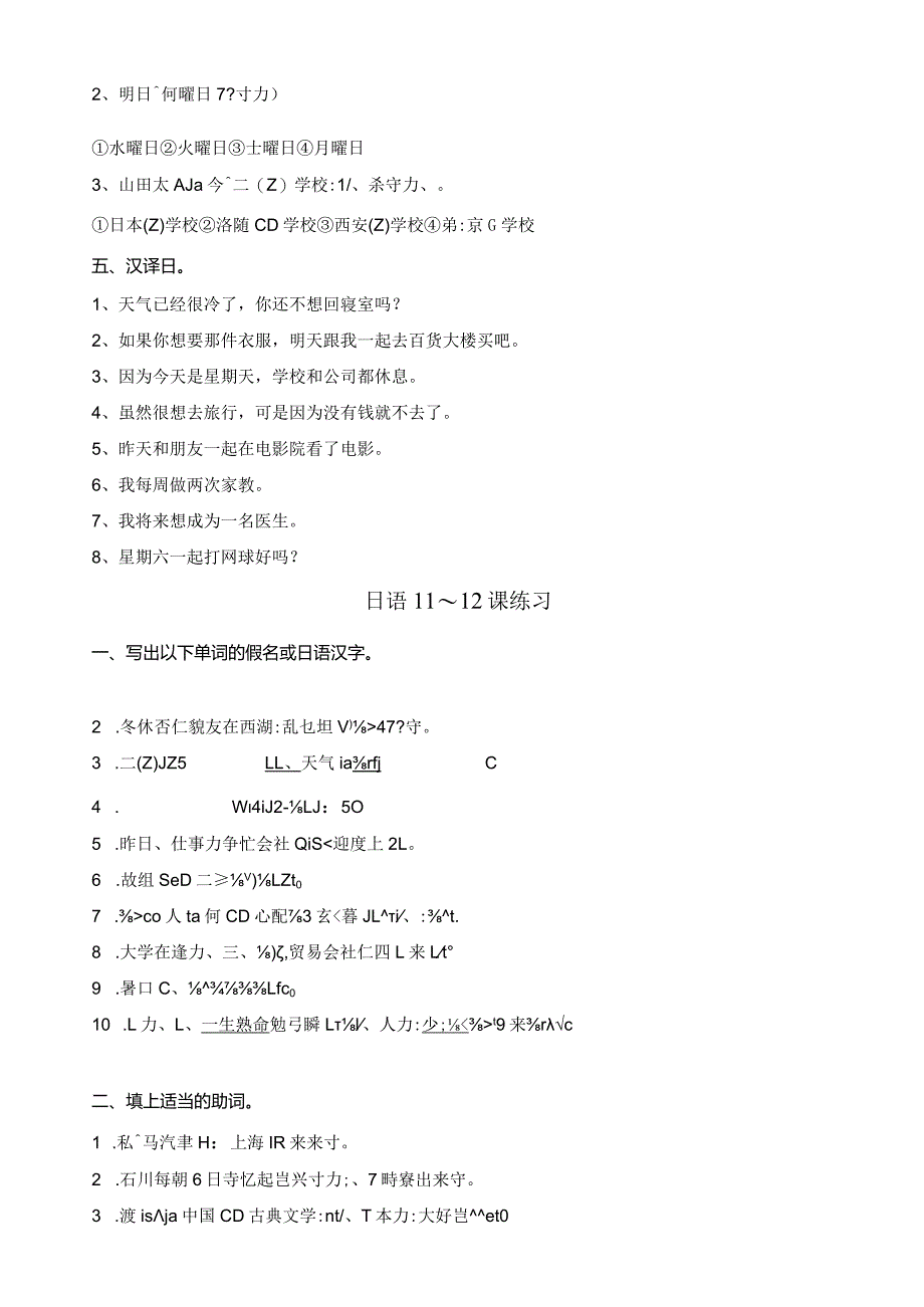 新世纪日本语教程初级第9-16课练习汇总.docx_第3页