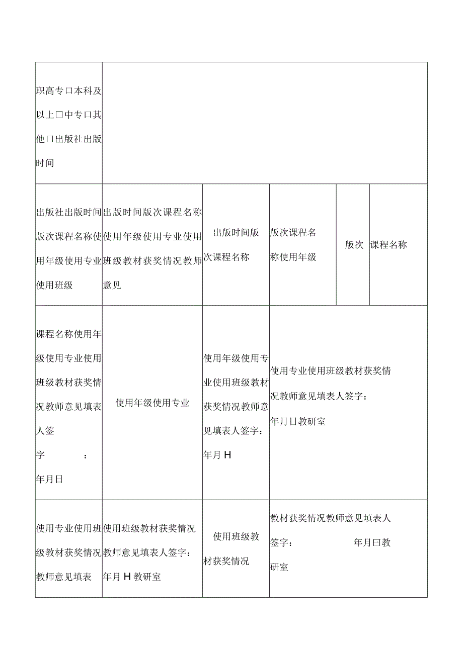 郑州XX职业学院教材选用申请表（2024年）.docx_第2页