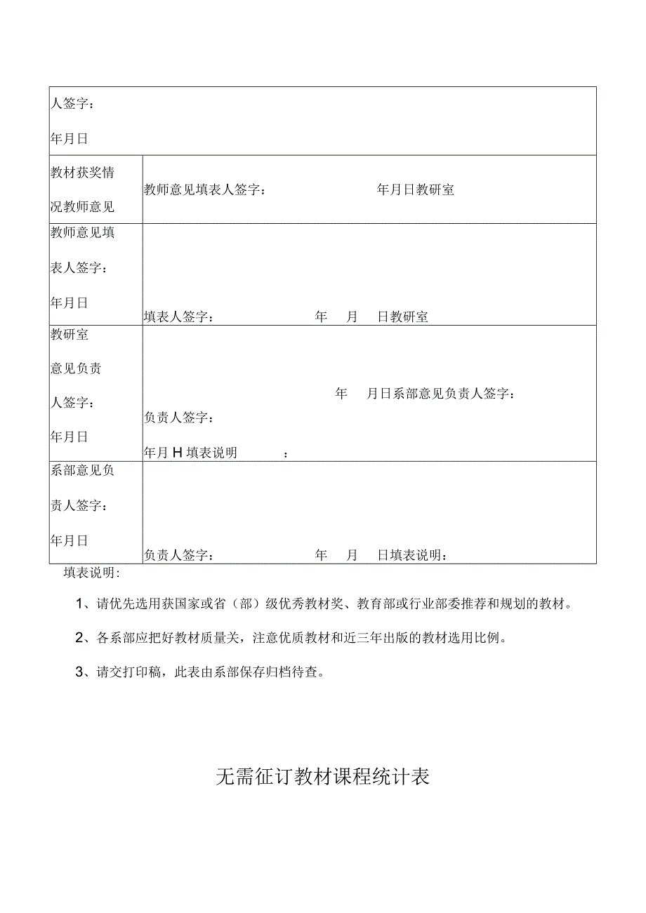 郑州XX职业学院教材选用申请表（2024年）.docx_第3页