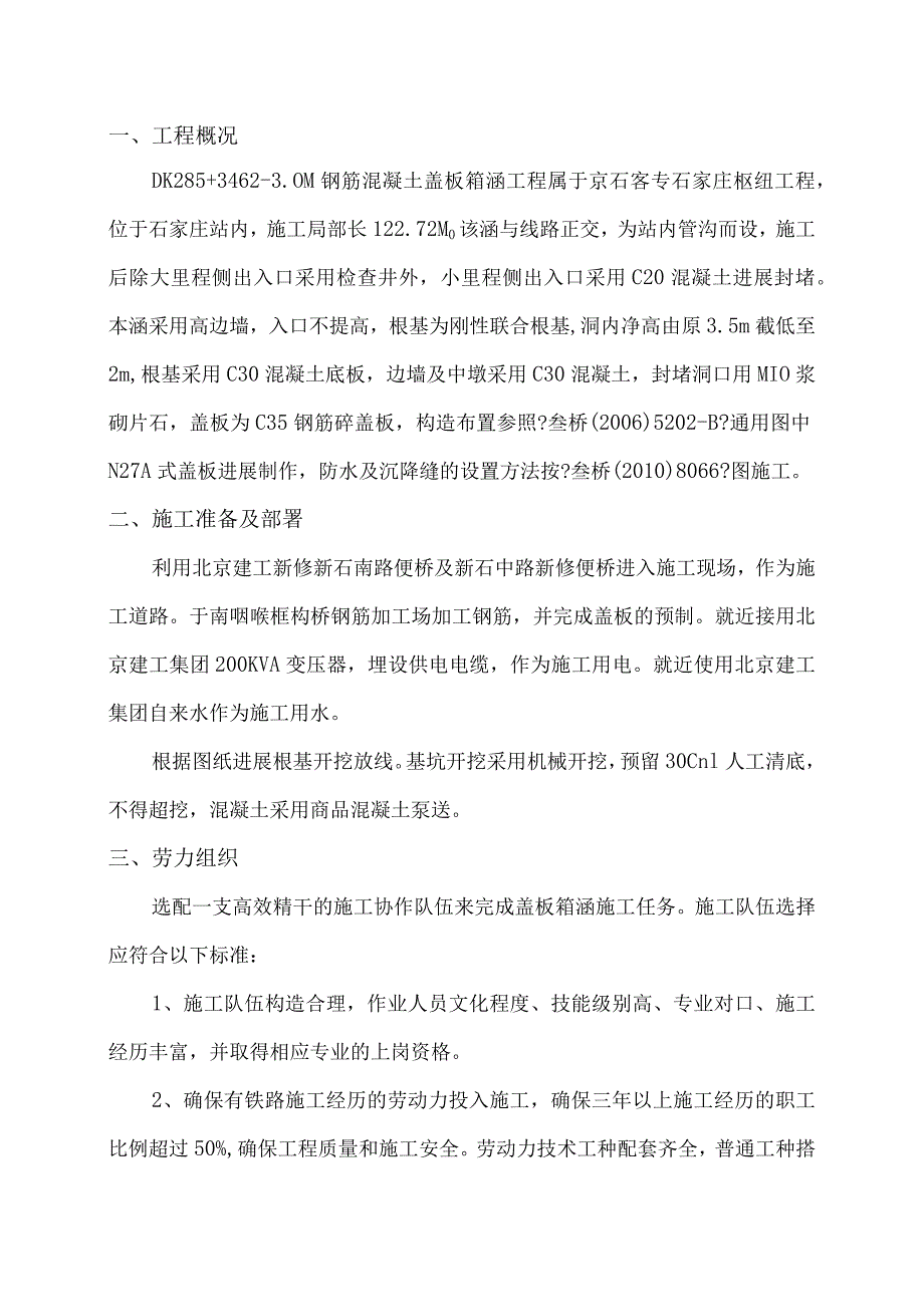 盖板涵施工组织方案.docx_第1页