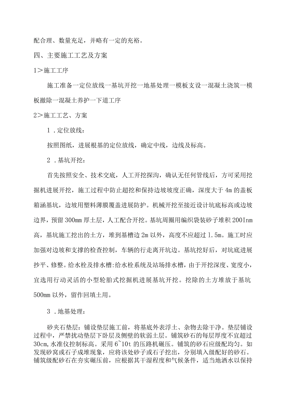 盖板涵施工组织方案.docx_第2页