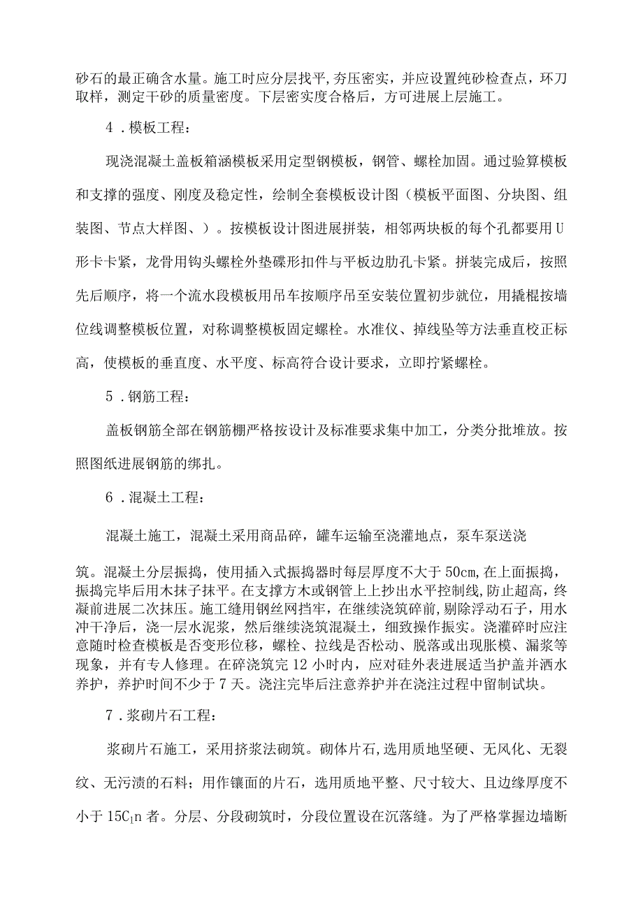 盖板涵施工组织方案.docx_第3页