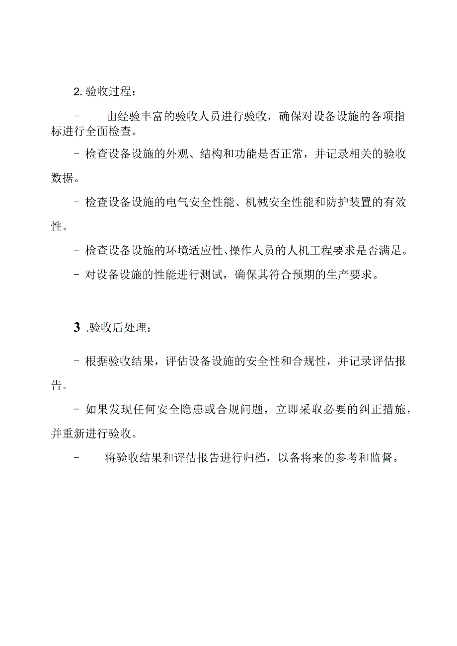 安全管理指南：生产设备设施验收.docx_第2页