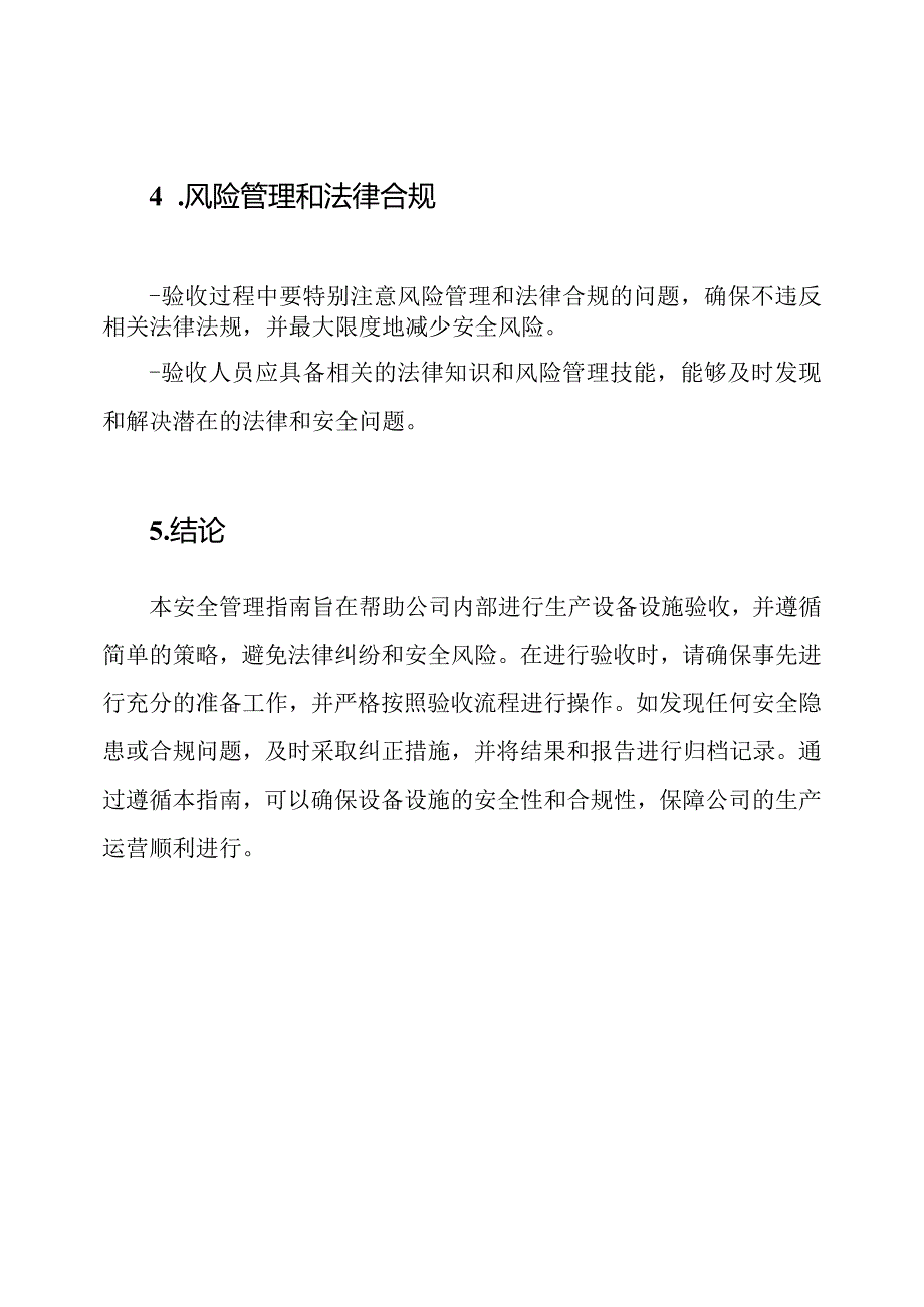 安全管理指南：生产设备设施验收.docx_第3页