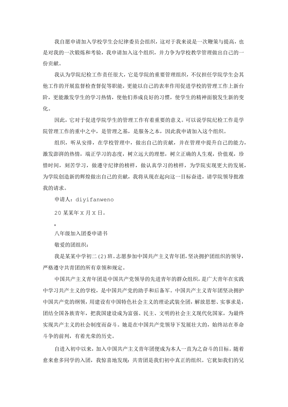 入团委学生会申请书（通用16篇）.docx_第3页