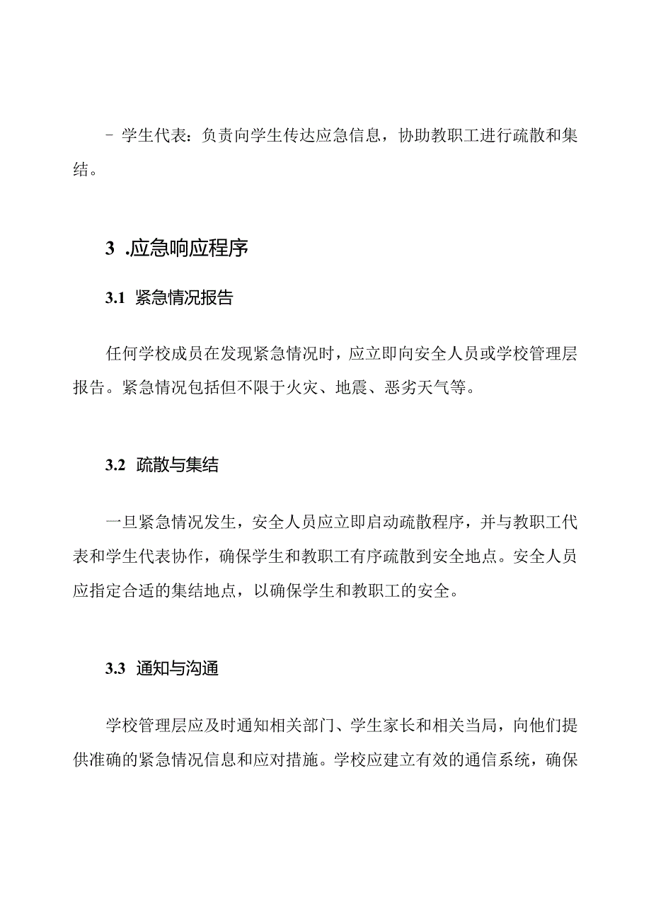 学校环境应急响应与预备方案.docx_第2页