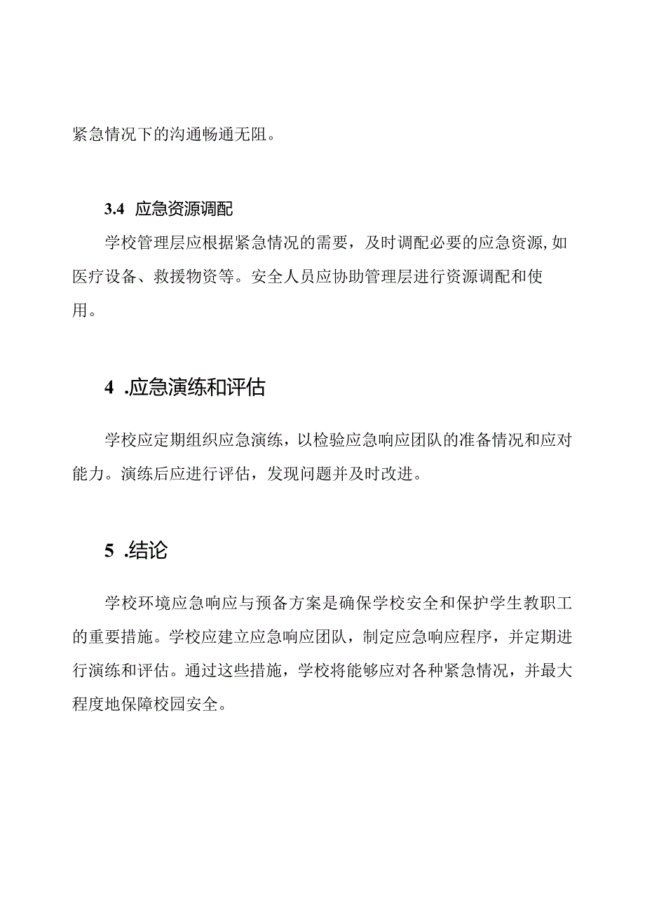 学校环境应急响应与预备方案.docx_第3页