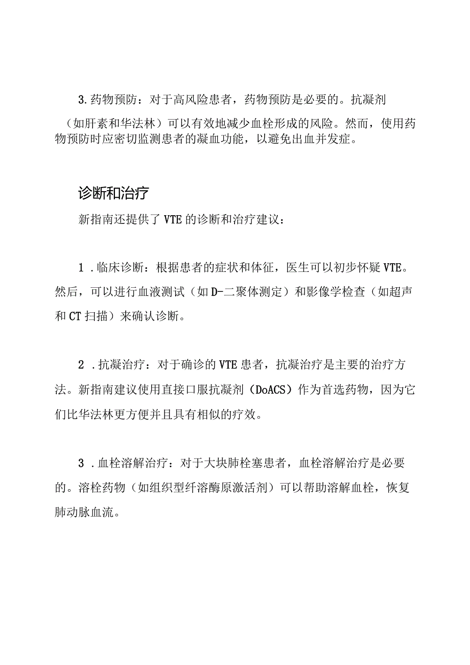 VTE临床护理新指南详解.docx_第2页