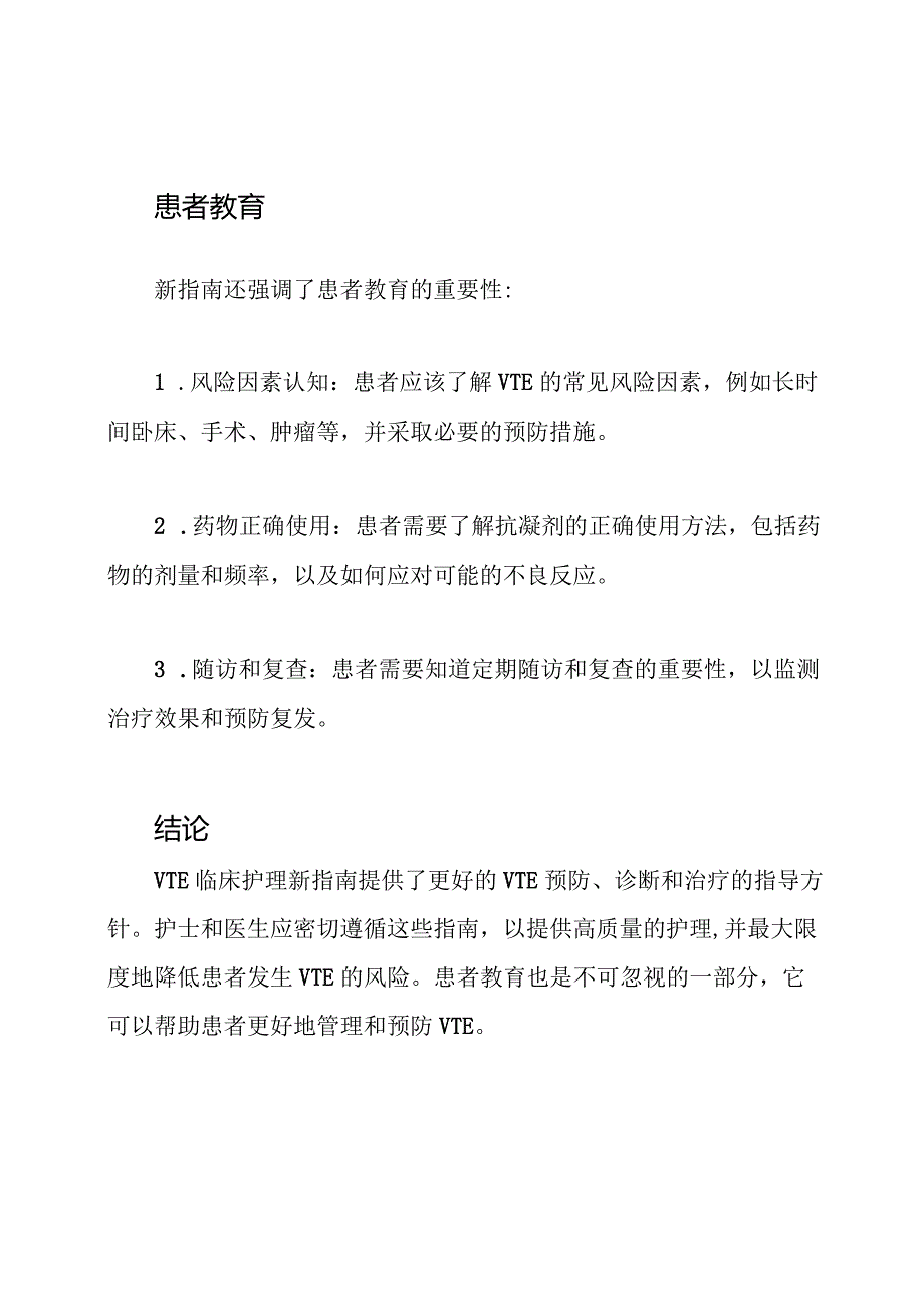 VTE临床护理新指南详解.docx_第3页