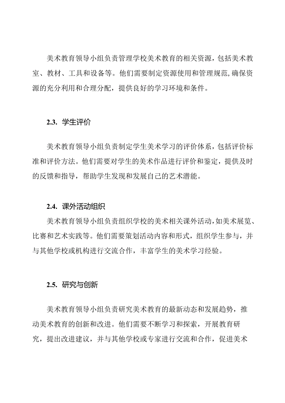 美术教育领导小组在小学的分工与职责.docx_第2页