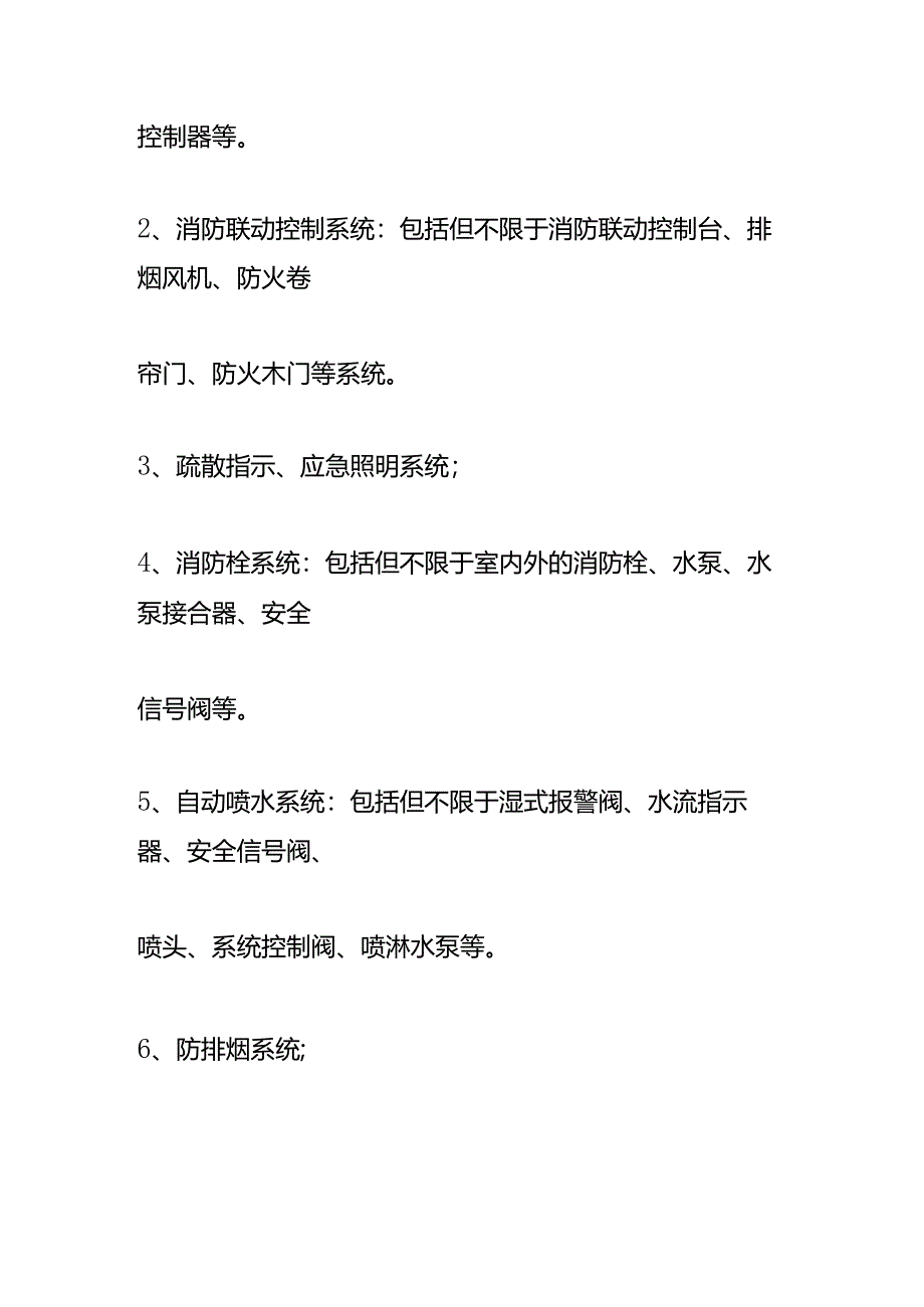 消防系统维护保养合同模板.docx_第2页